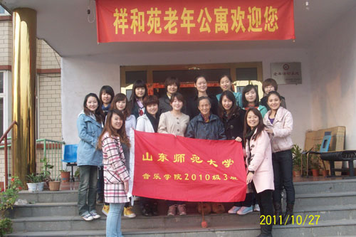 山东师范大学学生来老年公寓做义工