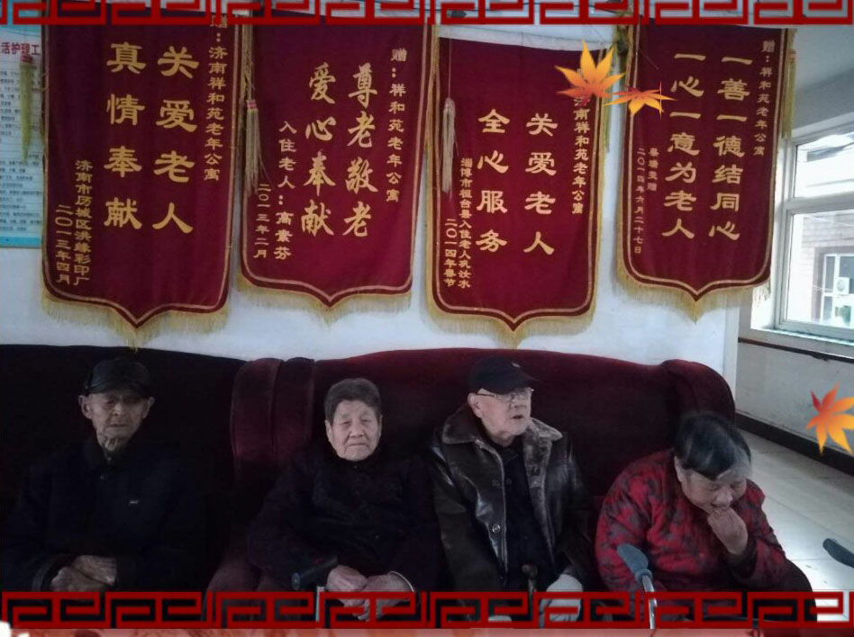 济南老年公寓
